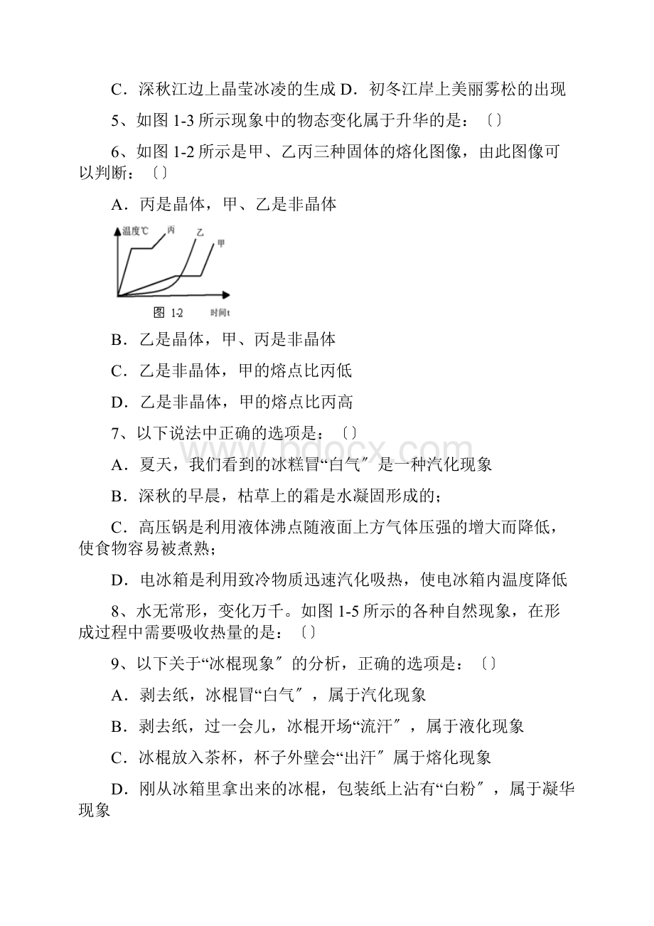 北师大版八年级物理上册单元测试题全套带答案.docx_第2页