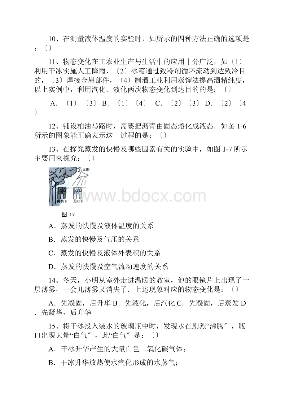 北师大版八年级物理上册单元测试题全套带答案.docx_第3页