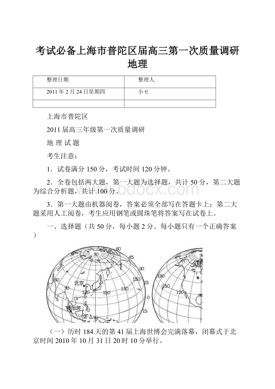 考试必备上海市普陀区届高三第一次质量调研地理.docx_第1页