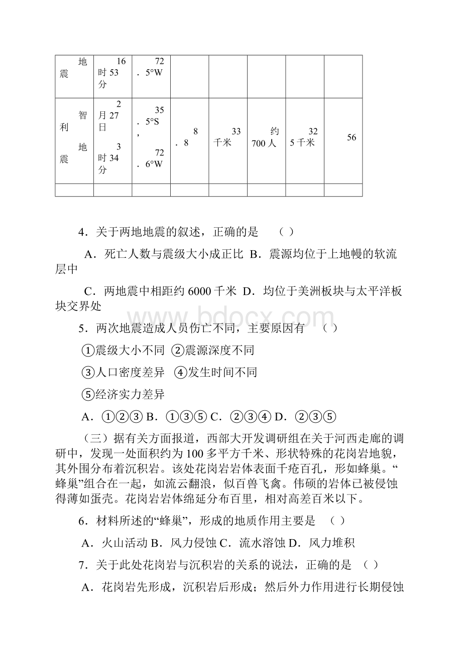 考试必备上海市普陀区届高三第一次质量调研地理.docx_第3页