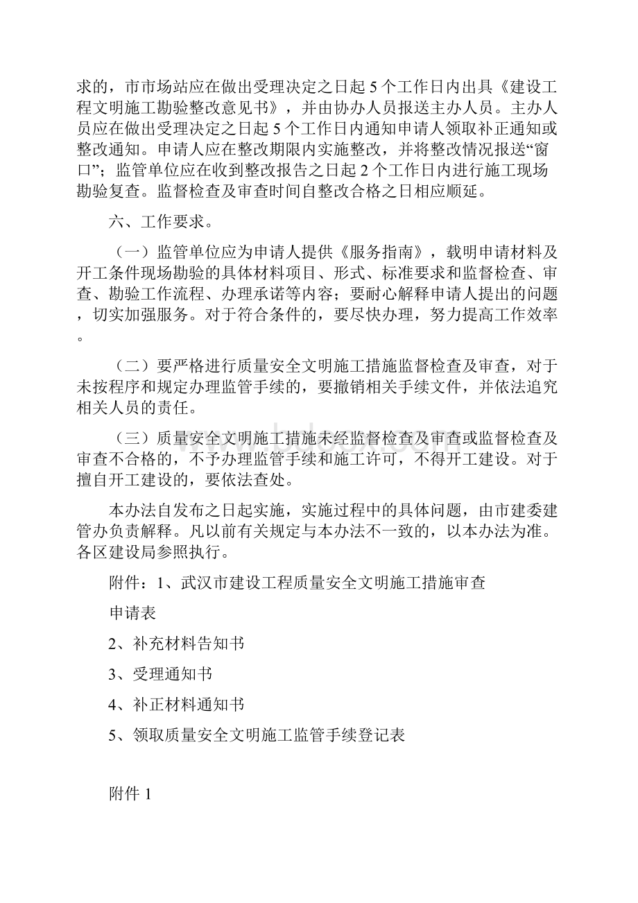 武汉市建设工程质量安全文明施工措施监督检查及审查工.docx_第3页