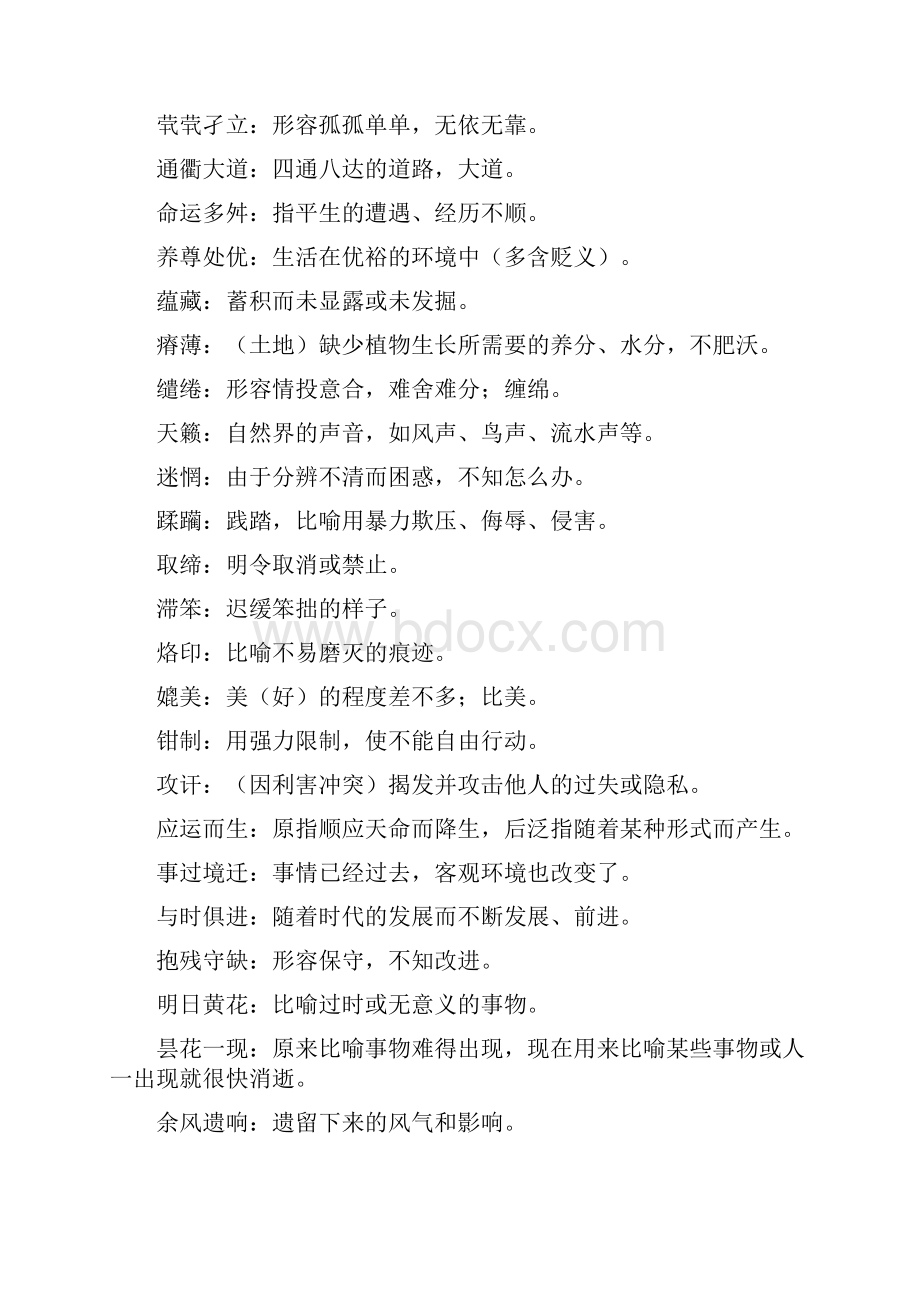 苏教版高一语文必修三复习资料汇总.docx_第3页