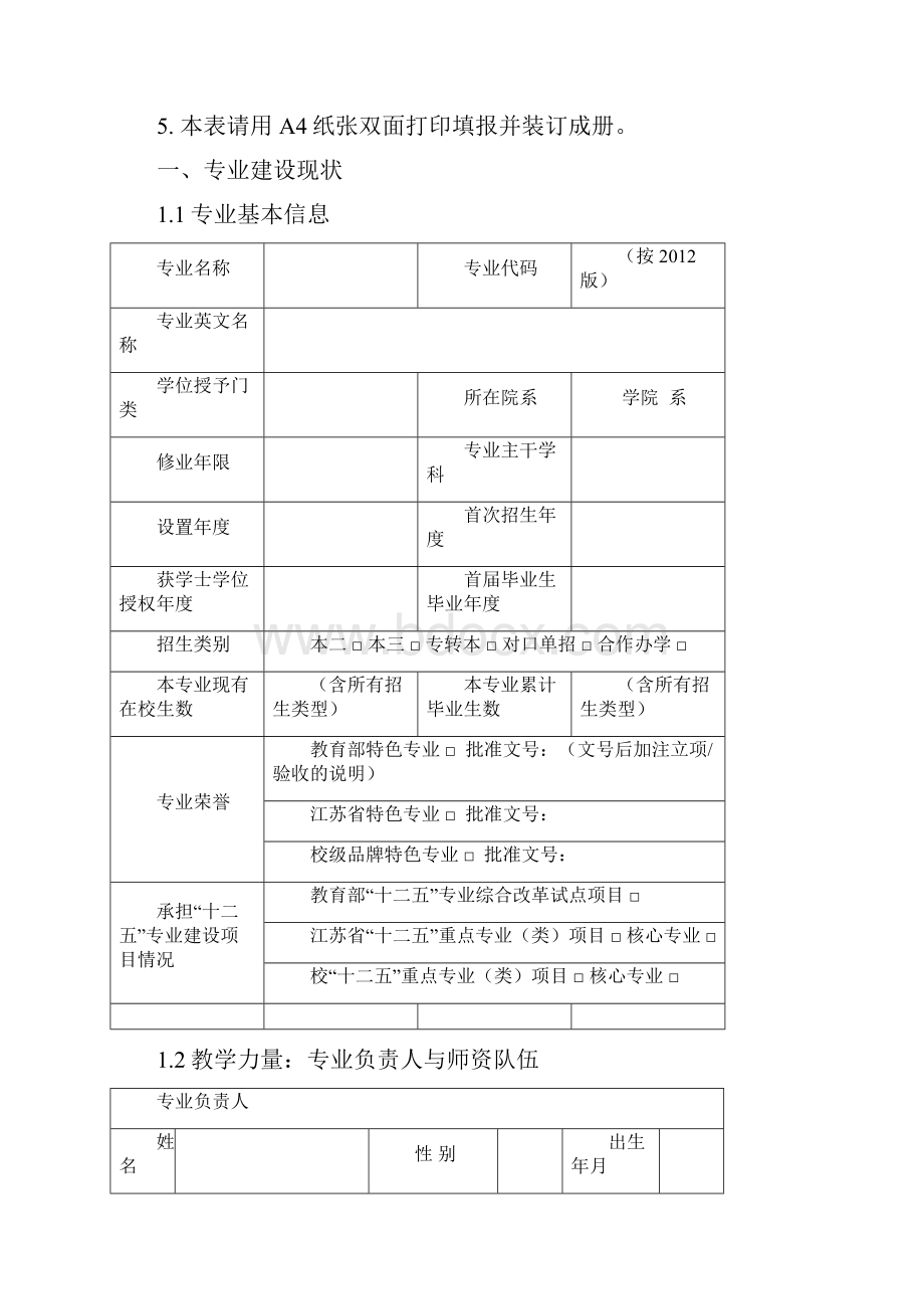 专业建设规划.docx_第2页