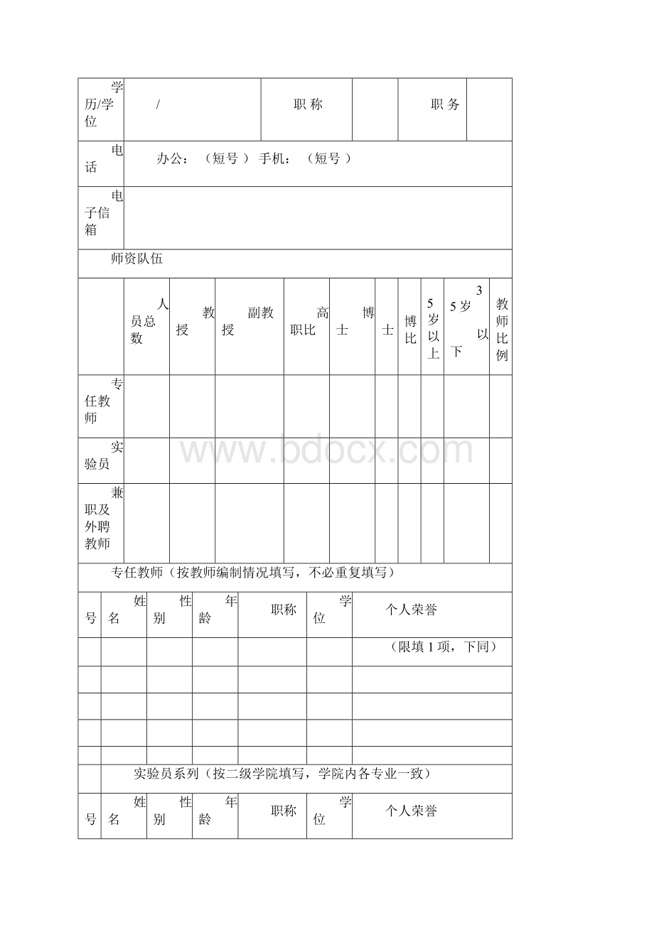 专业建设规划.docx_第3页