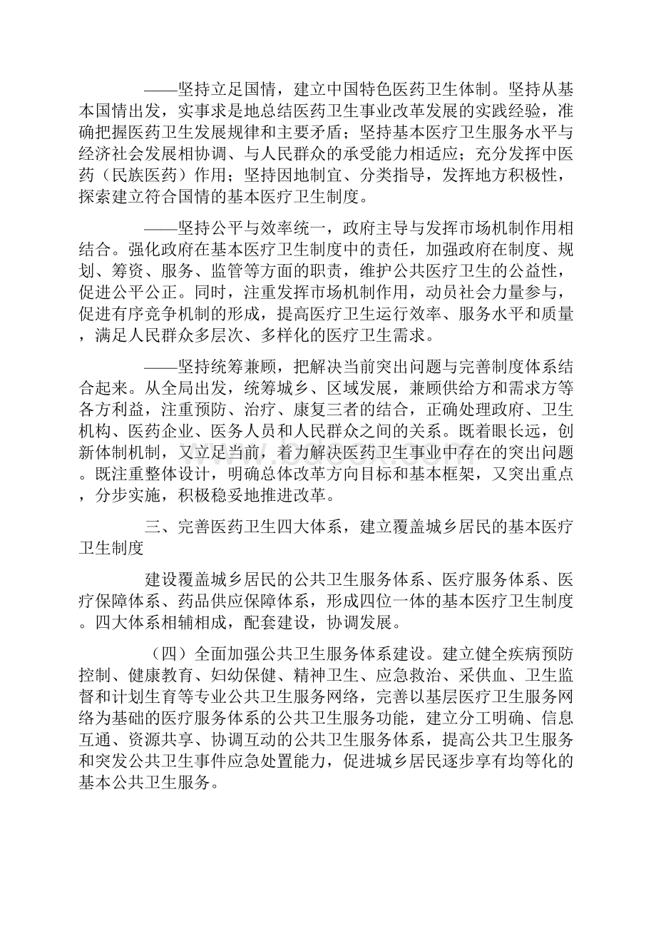 《中共中央 国务院关于深化医药卫生体制改革的意见》全文.docx_第3页