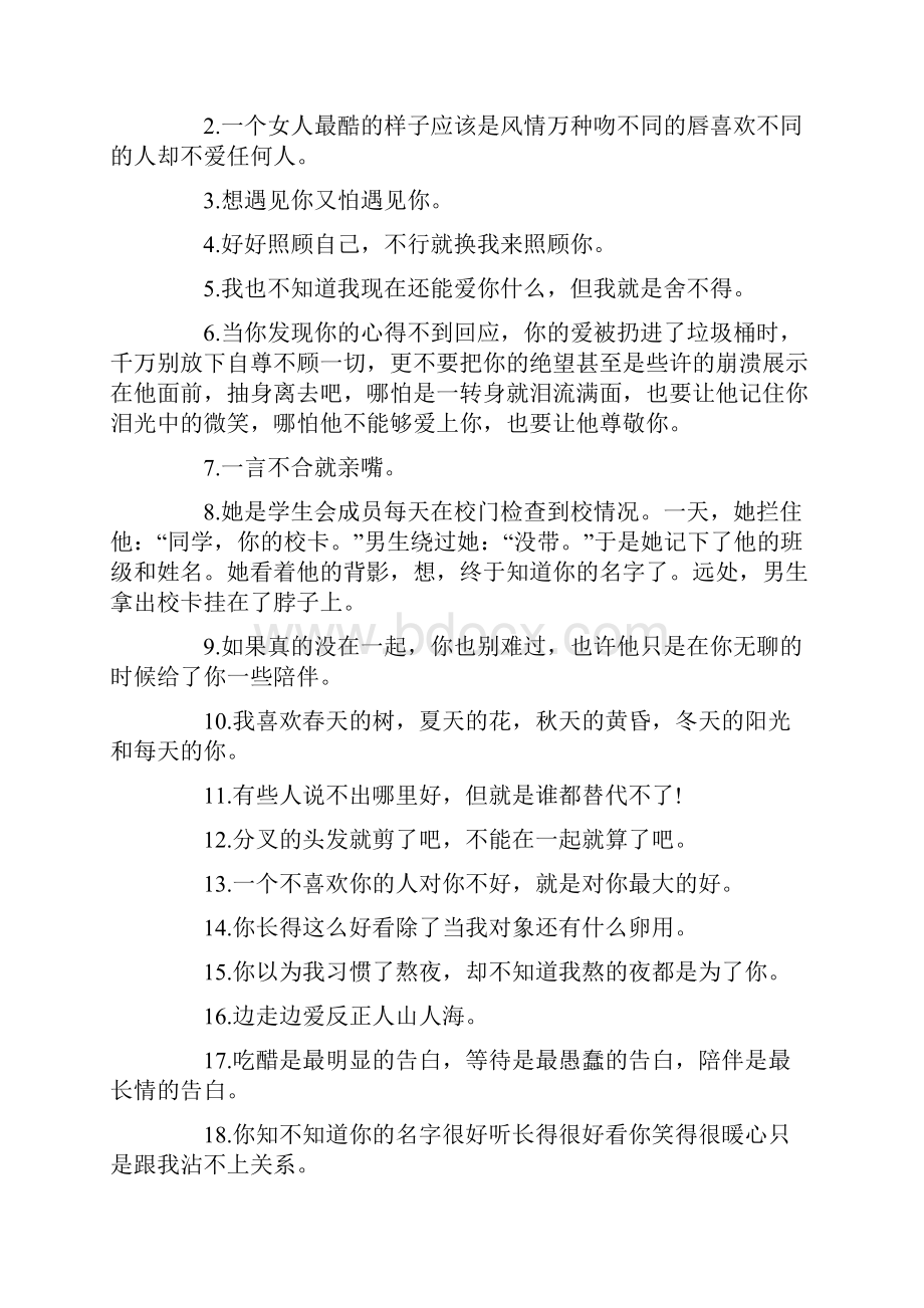 经典的微信情感说说0.docx_第3页