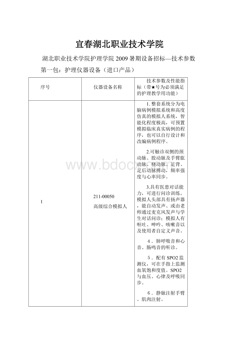 宜春湖北职业技术学院.docx