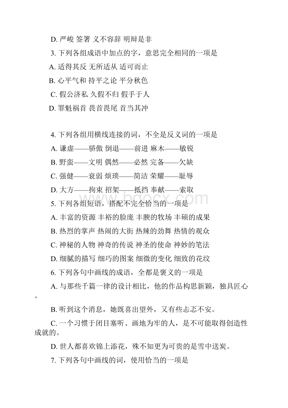 高考汉语文试题及答案解析.docx_第2页