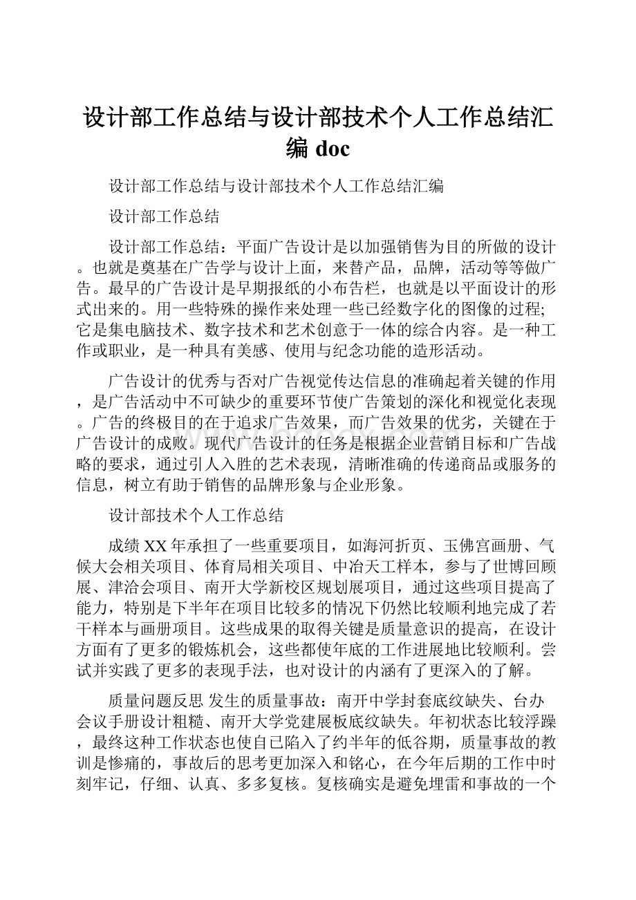 设计部工作总结与设计部技术个人工作总结汇编doc.docx_第1页