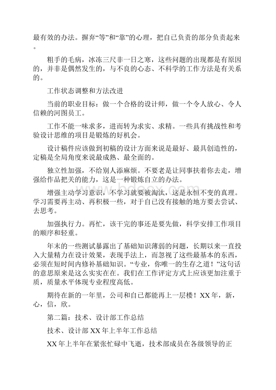 设计部工作总结与设计部技术个人工作总结汇编doc.docx_第2页