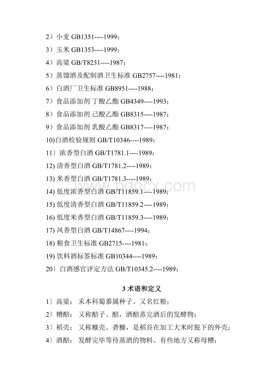 白酒专业HACCP.docx_第2页