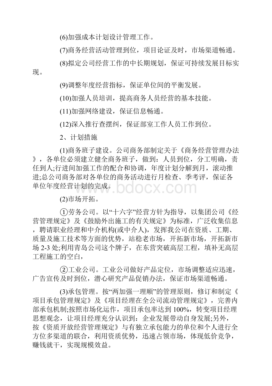 商务部门工作活动策划方案五篇最新.docx_第2页