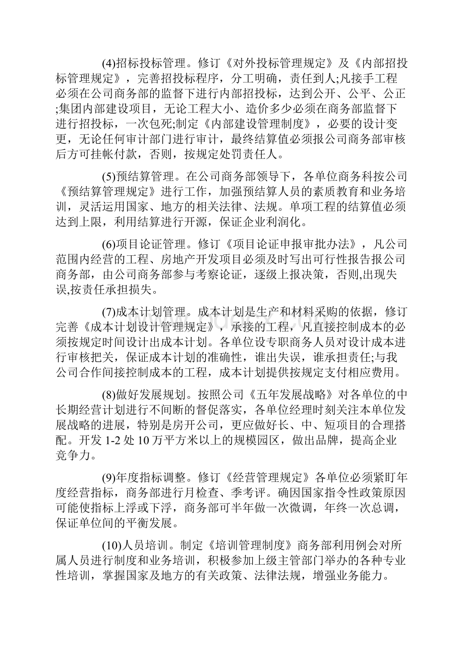 商务部门工作活动策划方案五篇最新.docx_第3页