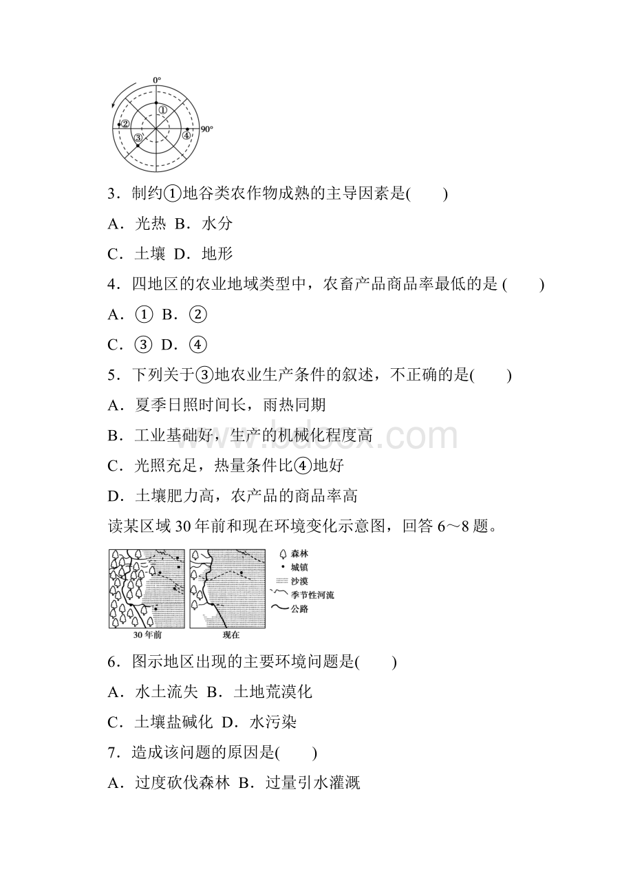 河北省承德实验中学学年第二学期高一地理晚测2.docx_第2页