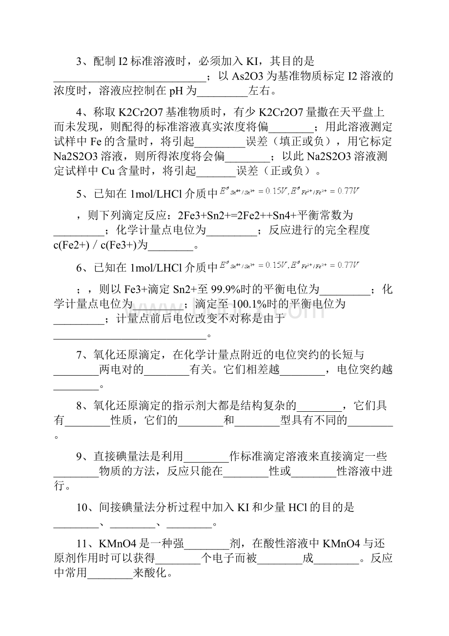 第五章氧化还原滴定法习题及解答课件.docx_第2页