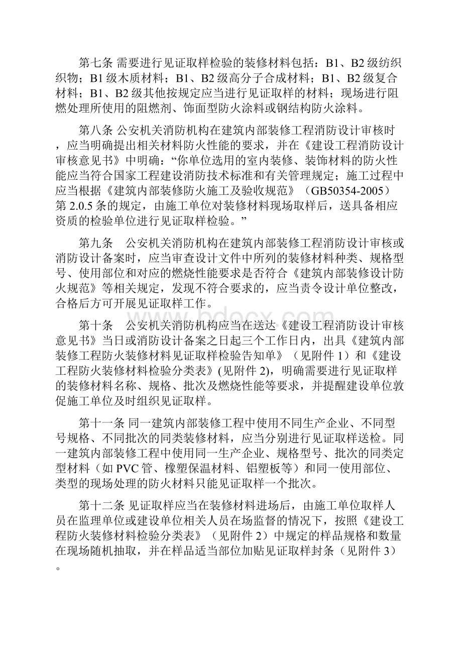 浙江省建筑内部装修工程防火装修材料见证取样与监督抽样办法.docx_第2页