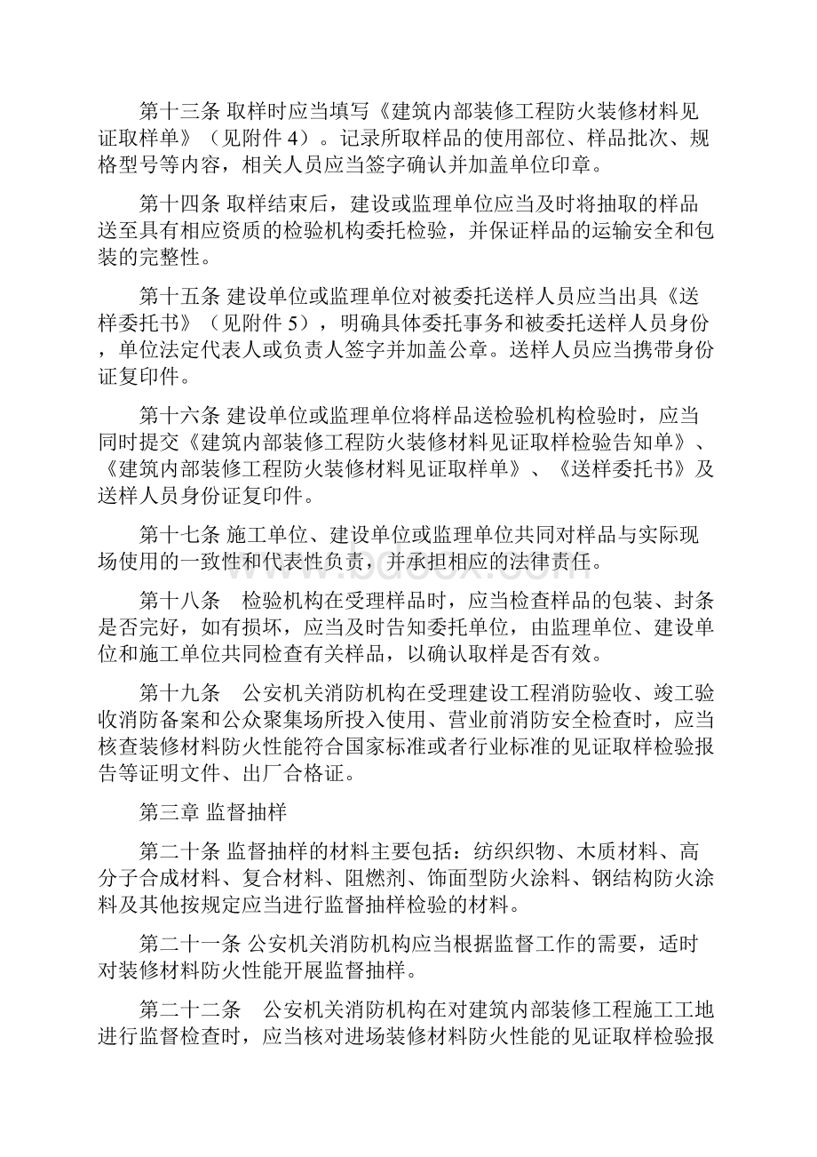 浙江省建筑内部装修工程防火装修材料见证取样与监督抽样办法.docx_第3页