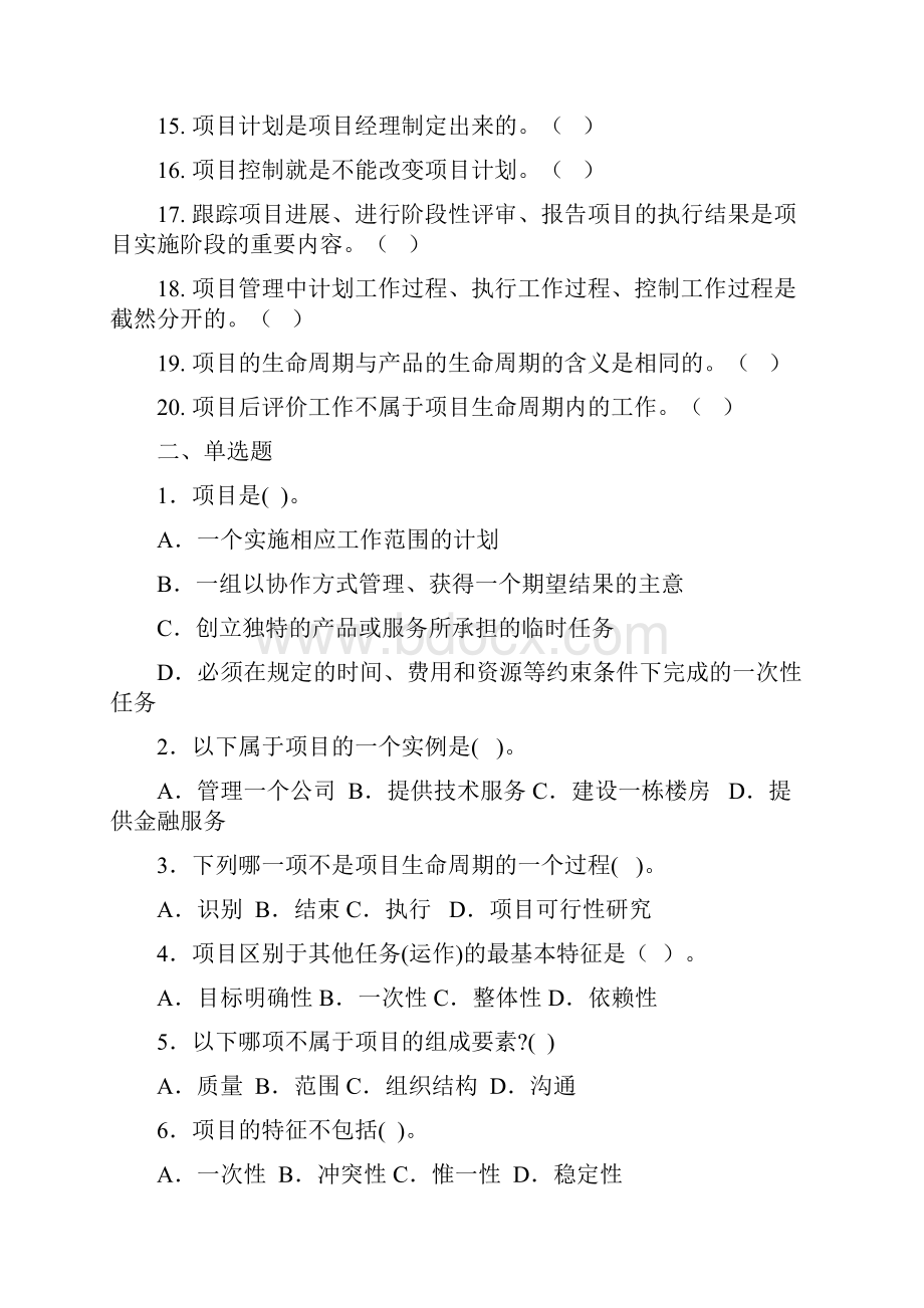 项目管理概论习题集228答案.docx_第2页