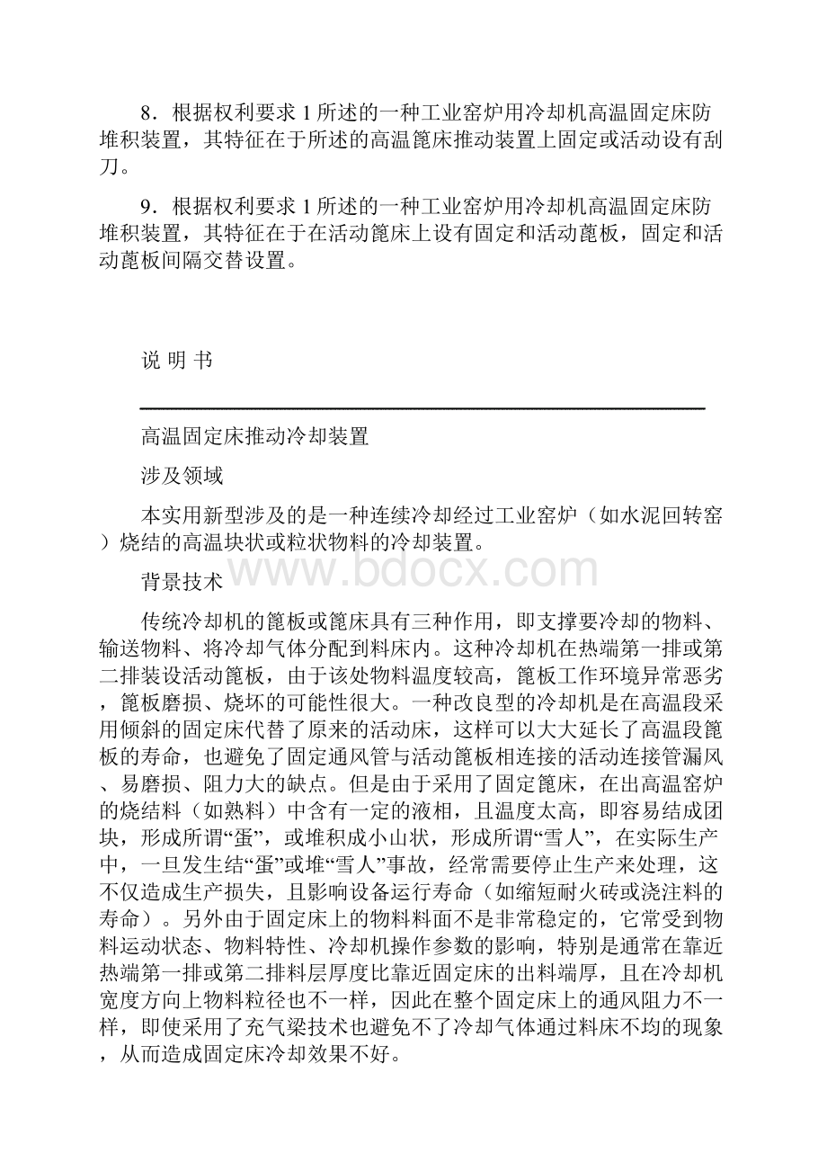 高温固定床推动冷却装置0211.docx_第2页