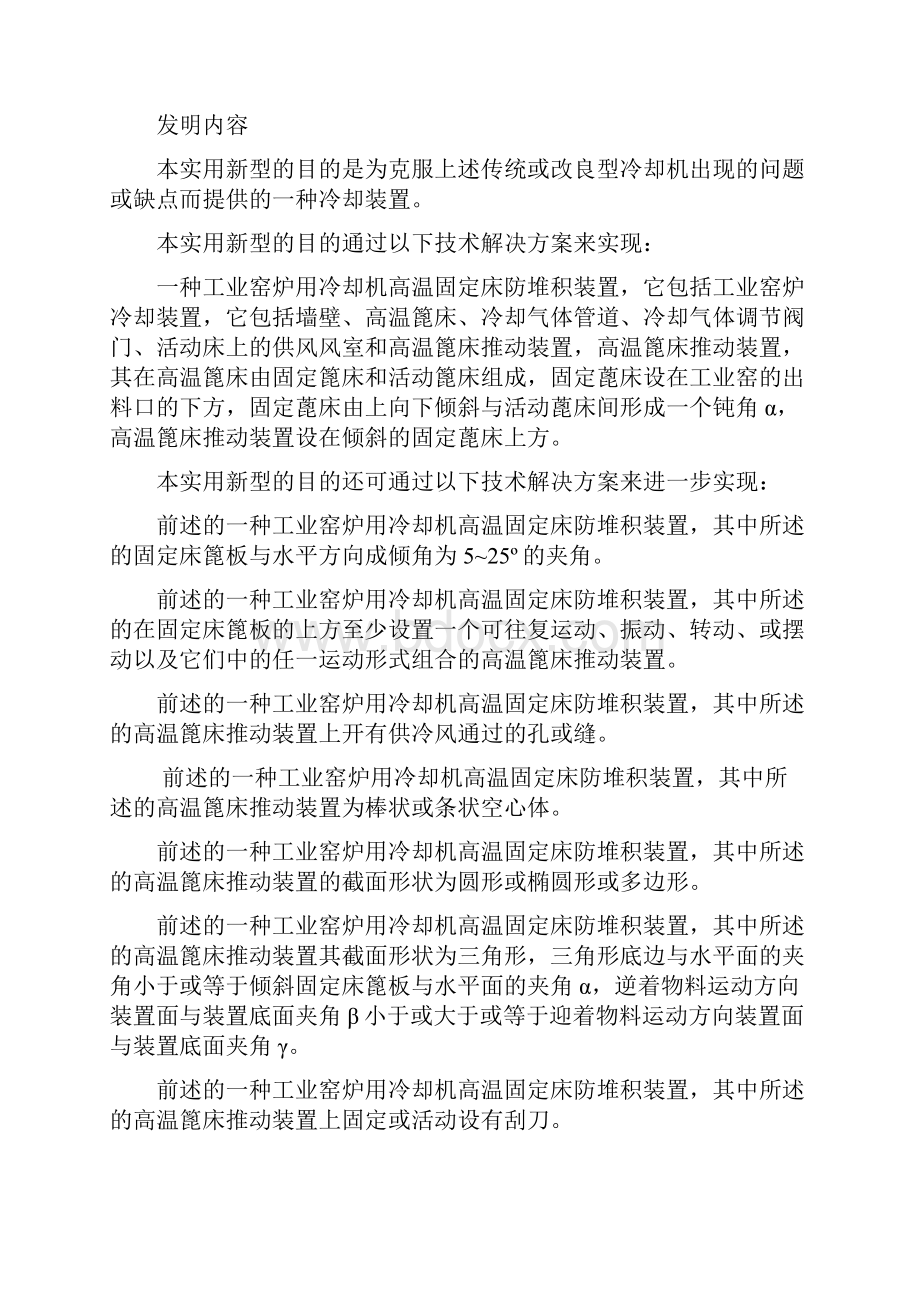 高温固定床推动冷却装置0211.docx_第3页