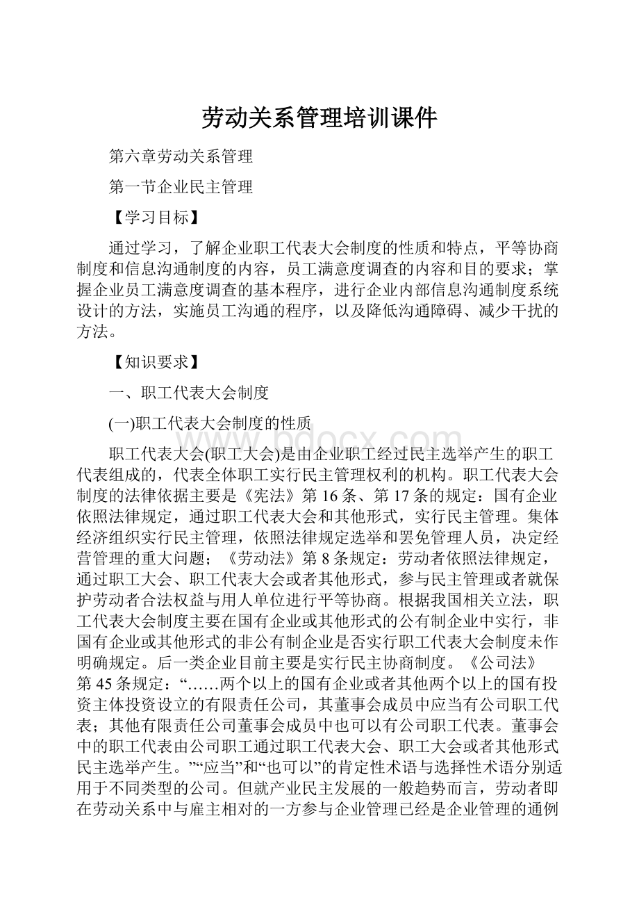 劳动关系管理培训课件.docx