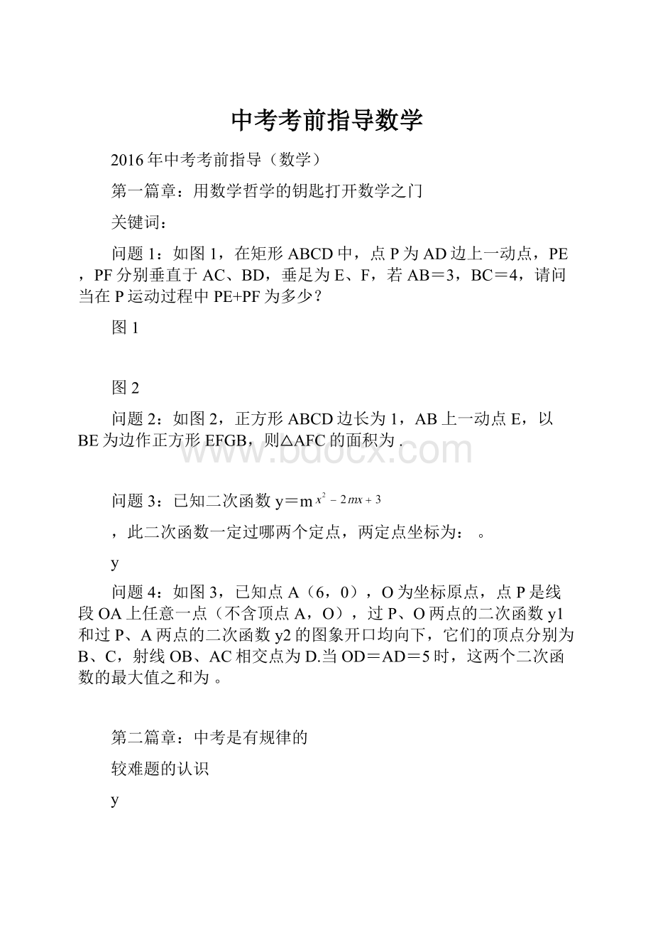 中考考前指导数学.docx