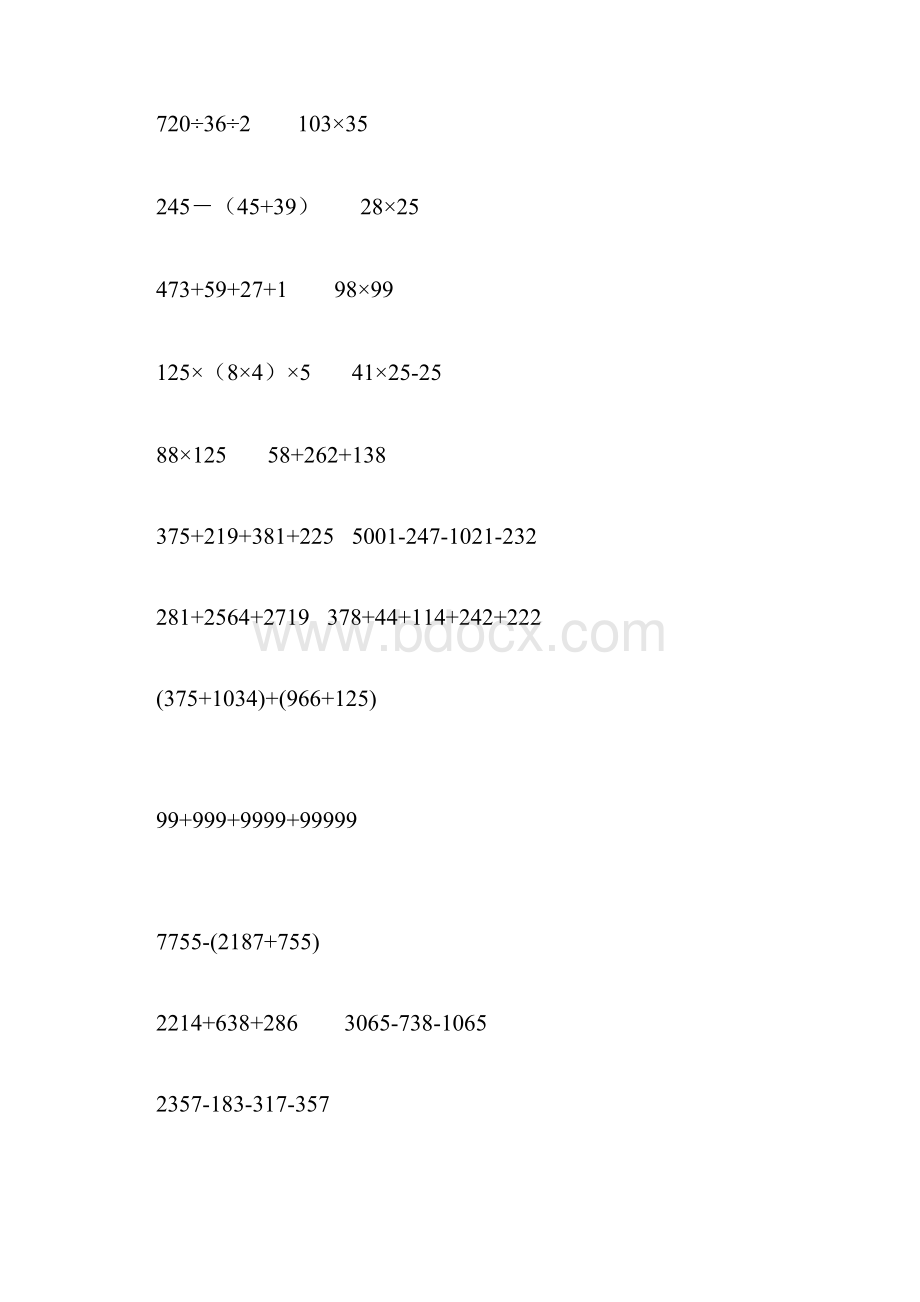 苏教版四年级下册数学简便计算题.docx_第3页