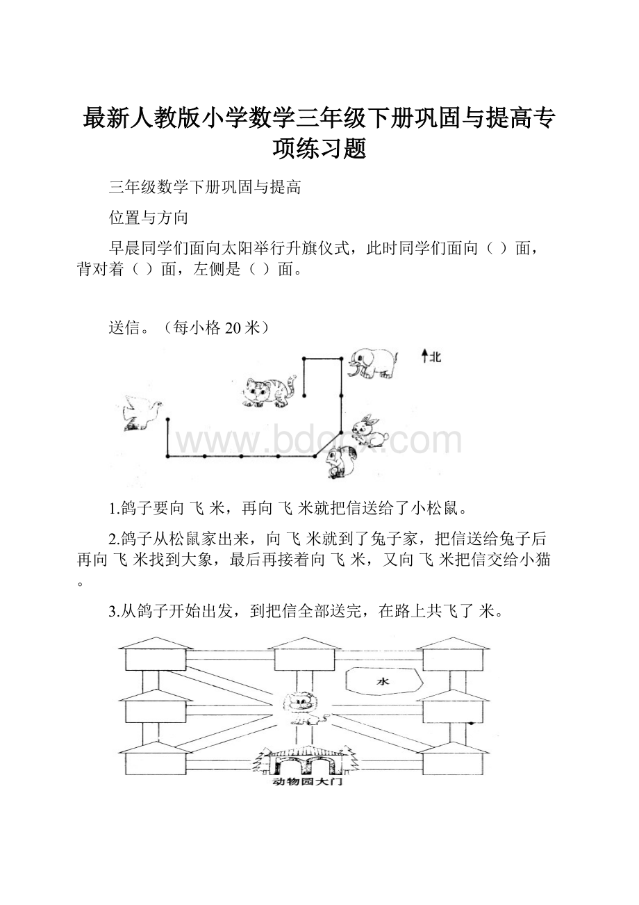 最新人教版小学数学三年级下册巩固与提高专项练习题.docx_第1页