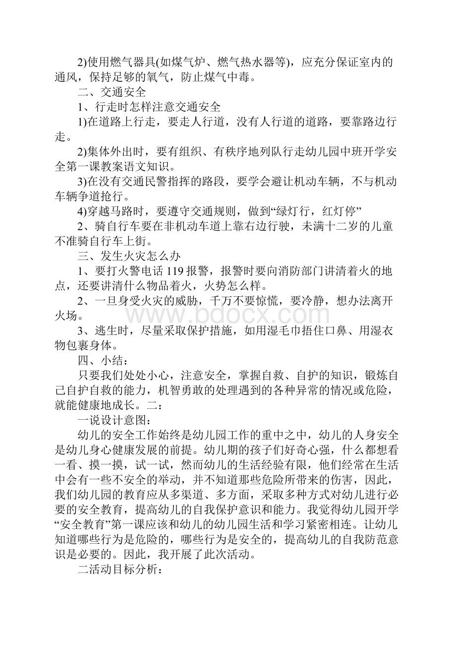 K12学习中班安全第一课教案.docx_第2页