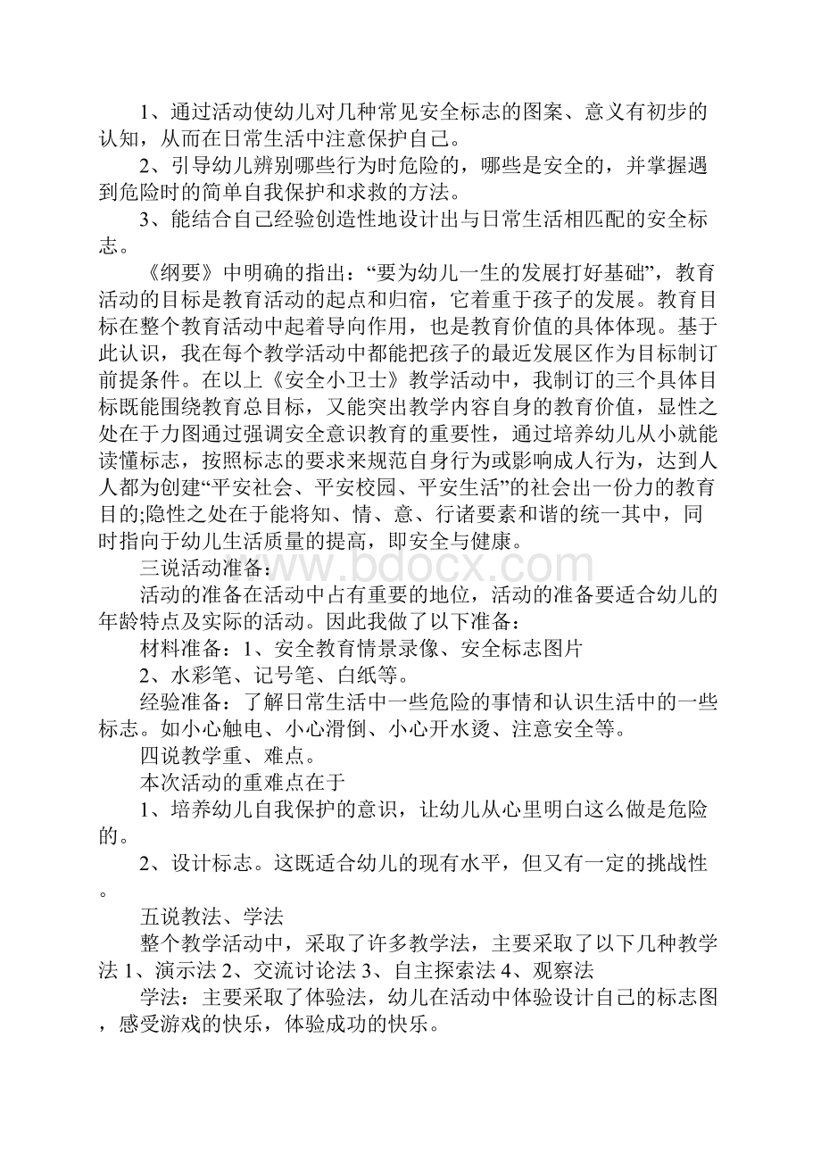 K12学习中班安全第一课教案.docx_第3页