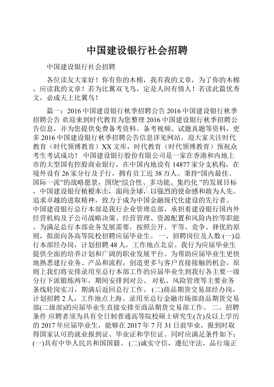 中国建设银行社会招聘.docx