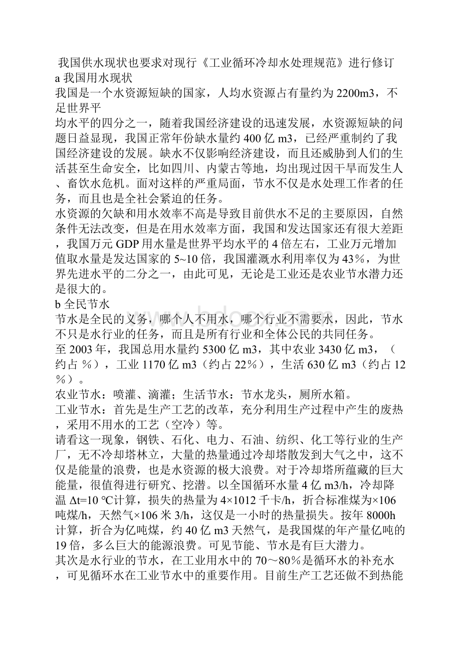 循环水处理标准GB50050.docx_第3页