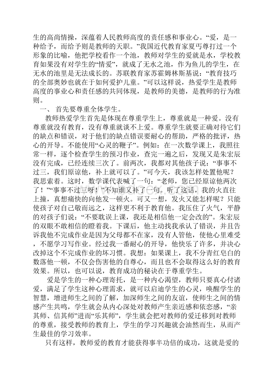 没有爱就没有教育之欧阳总创编.docx_第2页