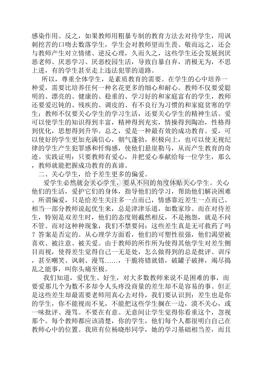 没有爱就没有教育之欧阳总创编.docx_第3页