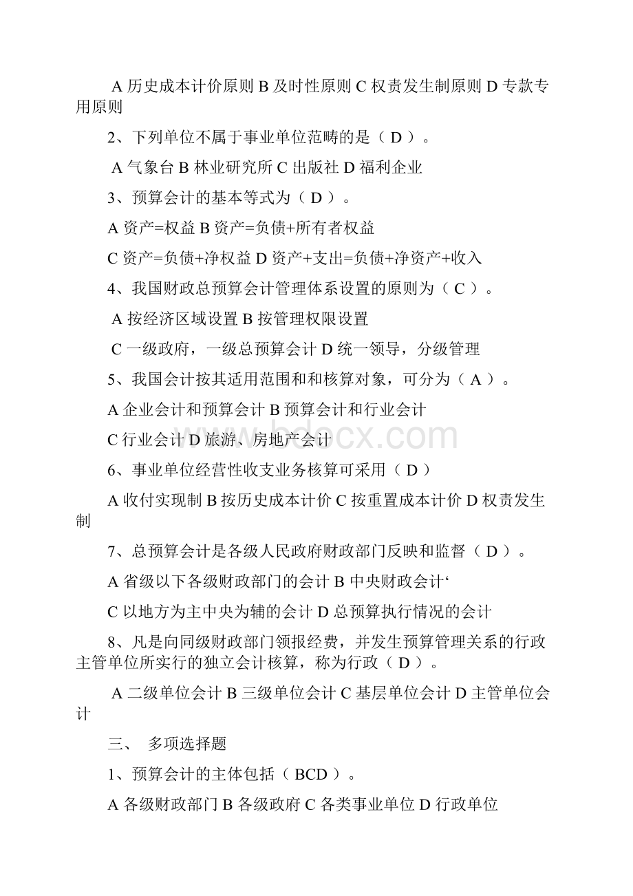 预算会计习题及答案1.docx_第2页