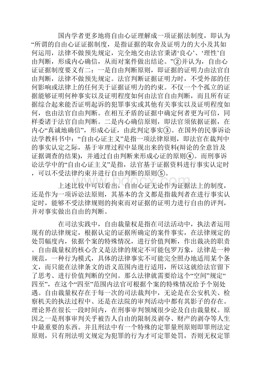 刑事自由裁量权的研究.docx_第2页