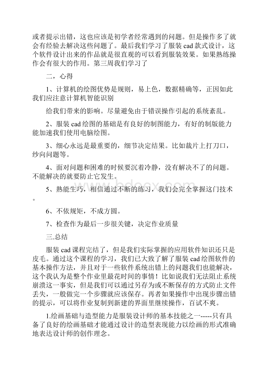 学习cad心得体会.docx_第2页