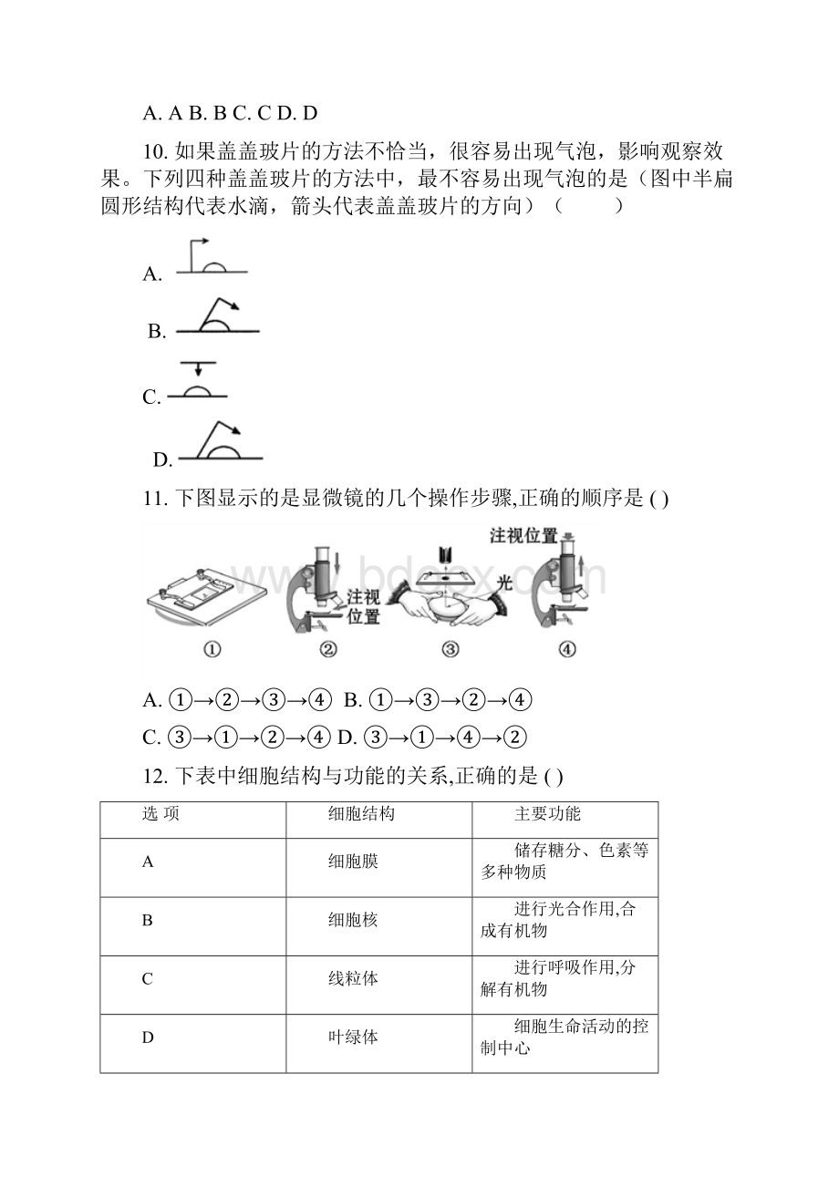 广东省佛山市实验学校学年七年级上学期期中生物试题原卷版.docx_第3页