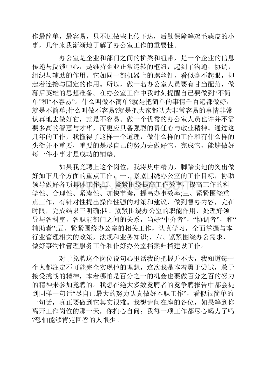 行政主管竞聘演讲稿范文5篇.docx_第2页