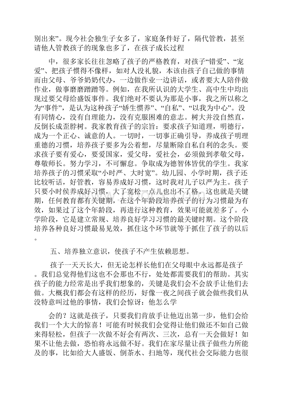 父母作文之父母教育心得体会.docx_第2页