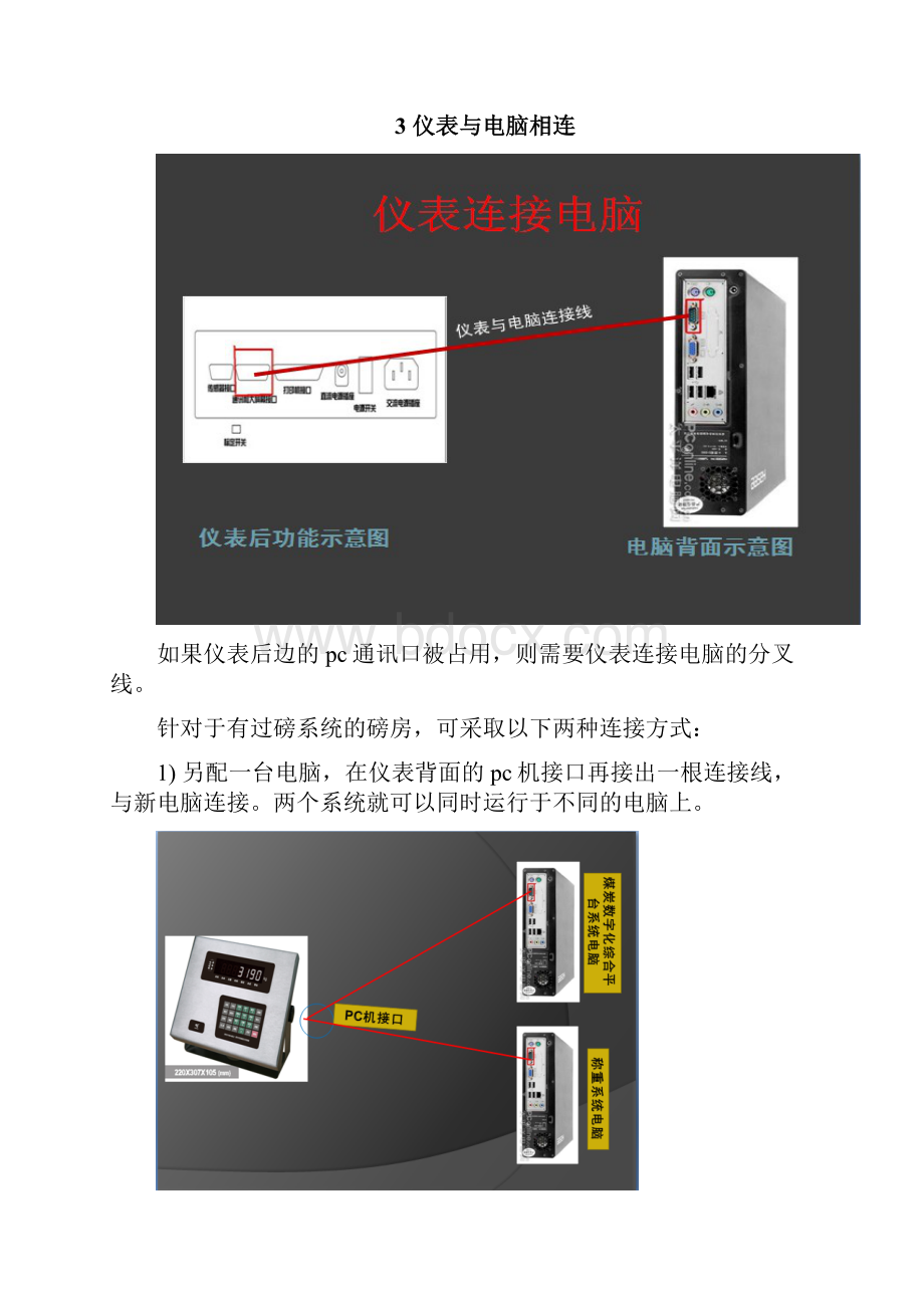 获取地磅数据说明书.docx_第3页