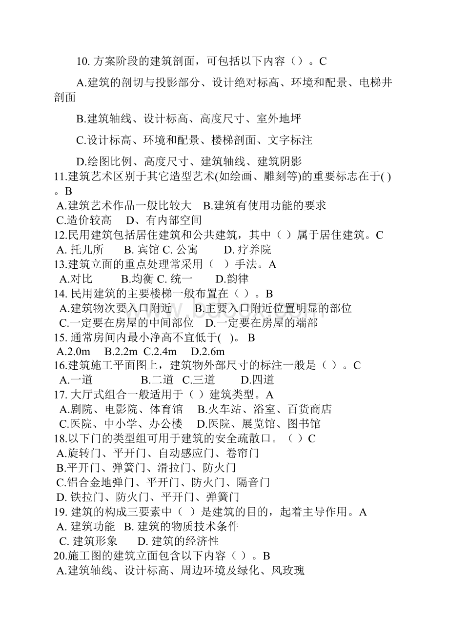 房屋建筑学试题及答案部分.docx_第2页