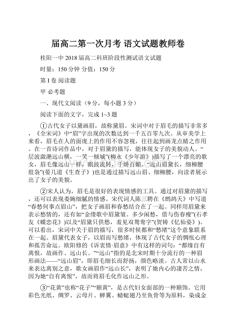 届高二第一次月考 语文试题教师卷.docx_第1页