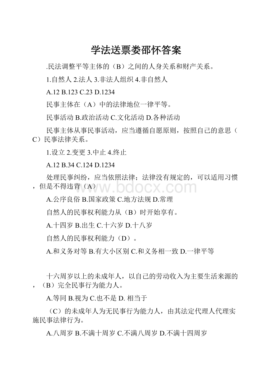 学法送票娄邵怀答案.docx