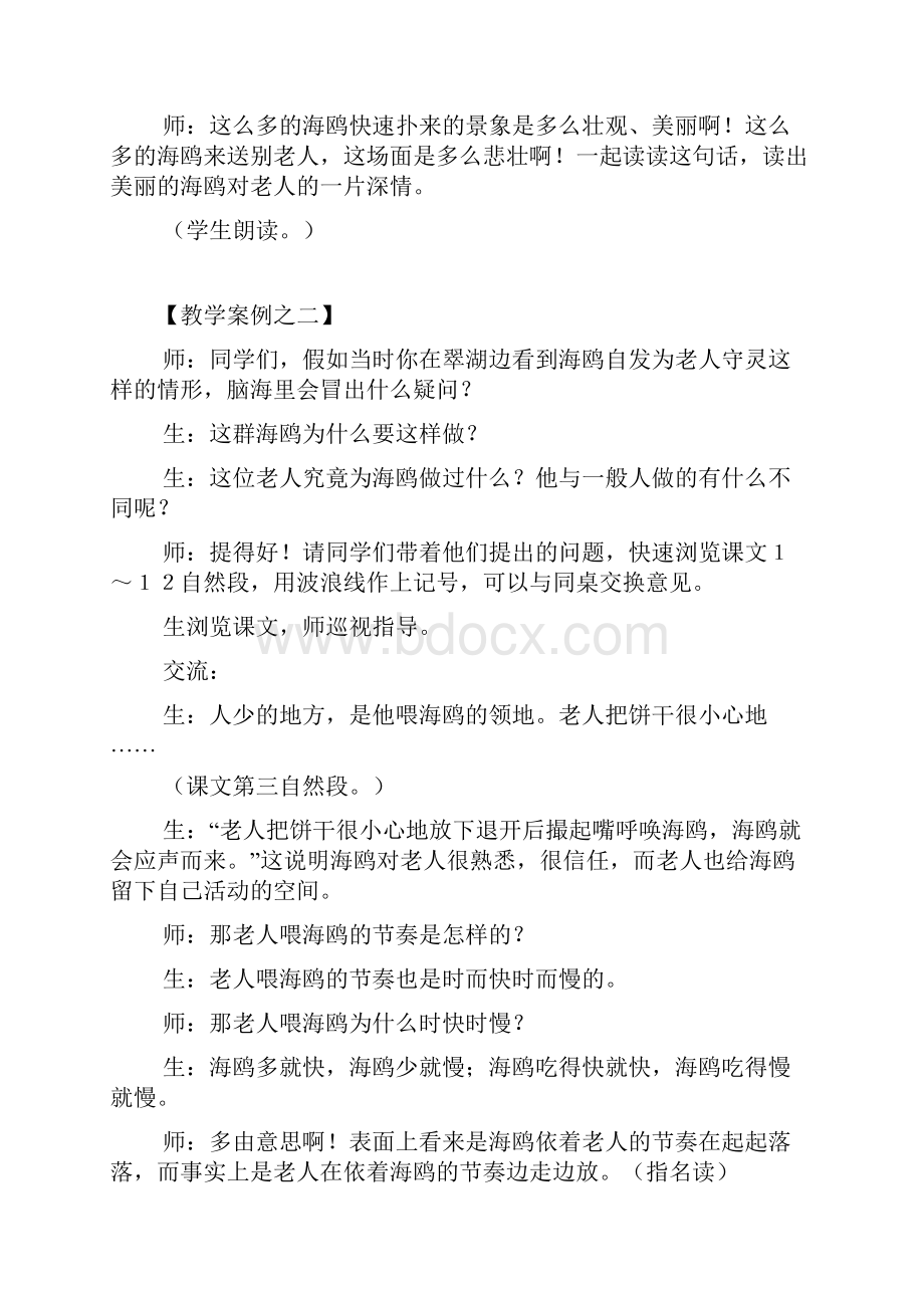 小学语文教学案例《老人与海鸥》教学案例.docx_第3页