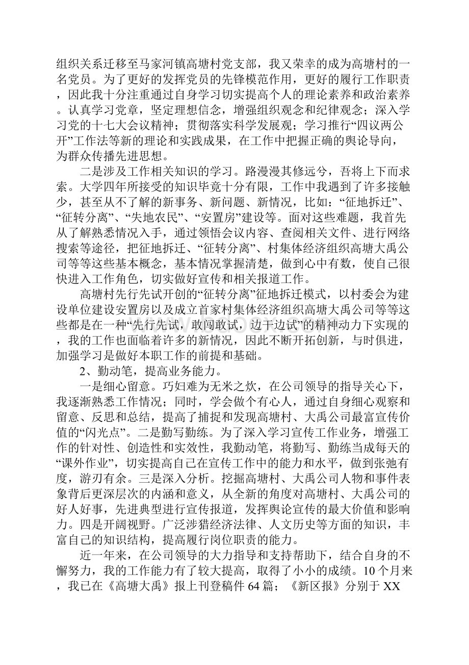 范文学习个人工作述职学习总结报告5.docx_第2页