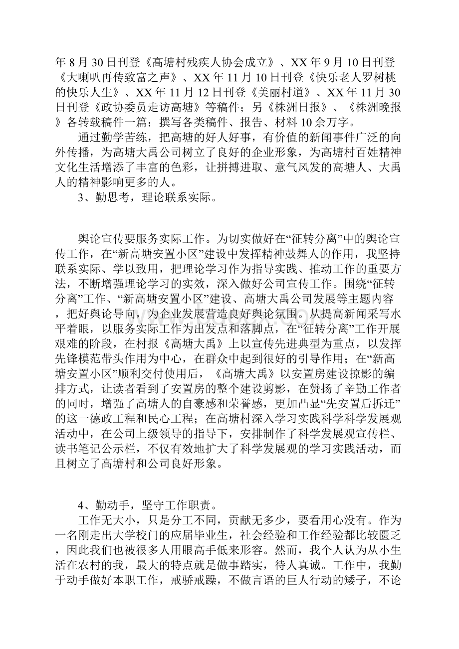 范文学习个人工作述职学习总结报告5.docx_第3页