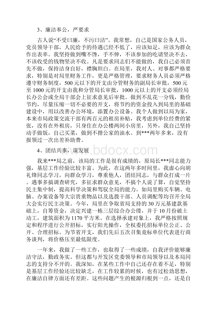 工商局述职报告与工商局长述职述德述廉报告汇编.docx_第3页