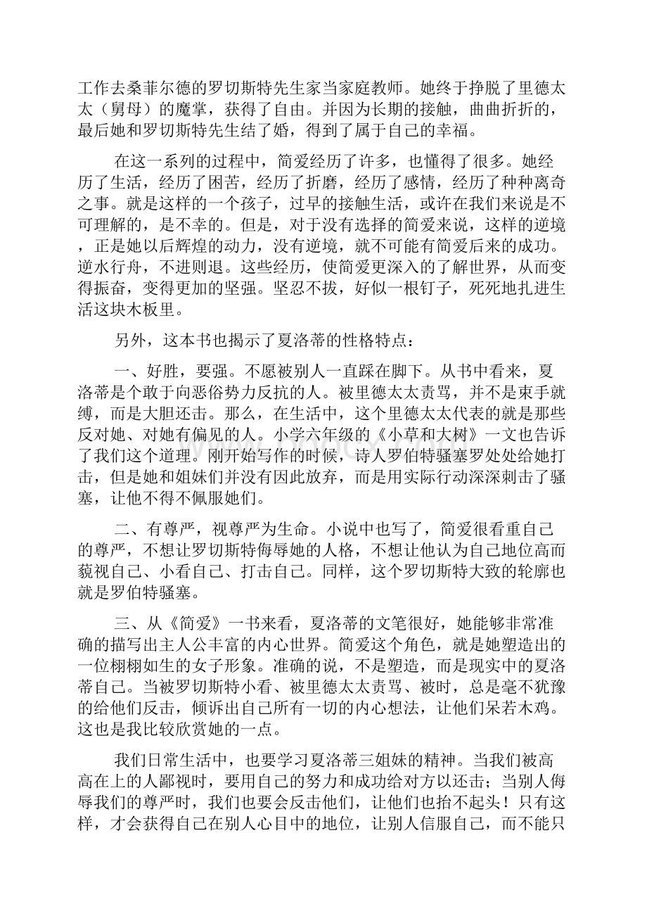 《简爱》读书笔记1000字 初三读书笔记.docx_第3页