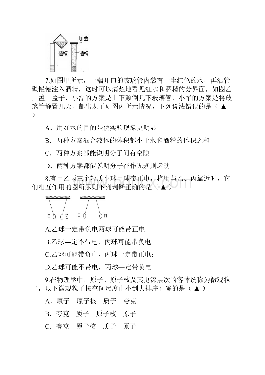 江苏省金坛市学年八年级物理下学期联考质量调研试题.docx_第3页